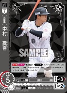 中村　奨吾(千葉ロッテマリーンズ)(OR) 【TBP01-M15OR】